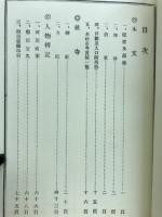 永和村誌