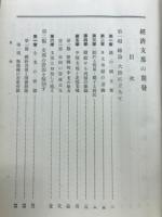經濟支那の開發