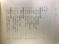 近世文書の解読　解読編付きの計2冊
　