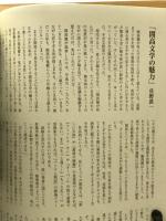 開高健の世界　生誕80年「開高健の世界」展図録