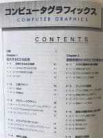 コンピュータグラフィックス : 技術系CG標準テキストブック