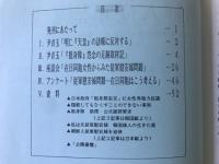私たちは忘れない朝鮮人従軍慰安婦 : 在日同胞女性からみた従軍慰安婦
