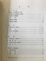 妙義山とその附近の野生動植物調査報告