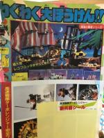 テレビランド1989年8月