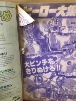 テレビランド1989年8月