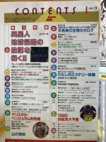 ムー　特集；異星人地球侵略の陰謀を暴く 1990年1月号　No.110
