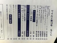 ワイルド 第13号