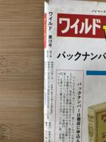 ワイルド 第13号