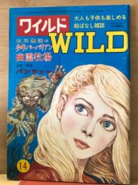 ワイルド 第14号