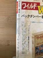 ワイルド 第14号