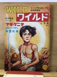 ワイルド　第16号