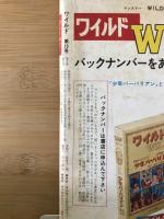 ワイルド　第16号