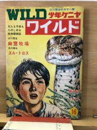ワイルド　第16号