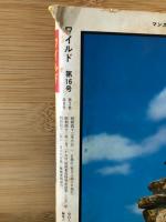 ワイルド　第16号
