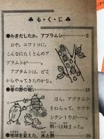 4年の科学 1967年3月