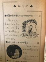 4年の科学 1966年12月