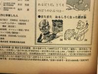 4年の科学 1966年12月