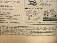 4年の科学 1966年10月
