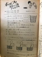 4年の科学 1966年10月