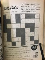 4年の科学 1966年7月
