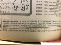 4年の科学 1966年6月