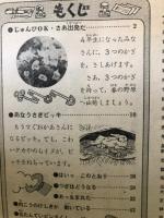 4年の科学 1966年5月