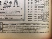4年の科学 1966年5月
