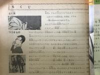3年の科学1967年4月