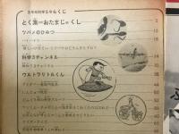 3年の科学1967年5月