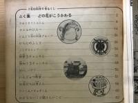 3年の科学1967年6月