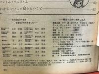 3年の科学1967年6月