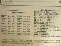 3年の科学1967年8月
