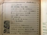 3年の科学1967年10月