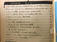 3年の科学1967年11月