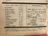 3年の科学1967年11月