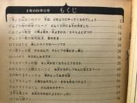 3年の科学1967年12月