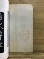 薩摩義士之偉業