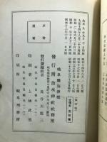 薩摩義士之偉業
