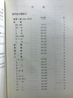 『史迹と美術』総合目録