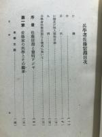 兵学者　佐藤信淵 : 佐藤信淵の神髄