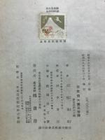 兵学者　佐藤信淵 : 佐藤信淵の神髄