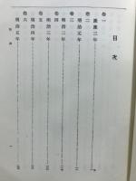 明治史要