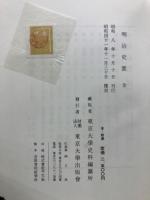 明治史要