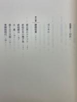 反射炉 大砲をめぐる社会史