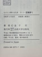 反射炉 大砲をめぐる社会史