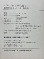 バルバロッサ作戦