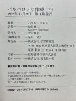 バルバロッサ作戦