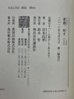 家康、死す