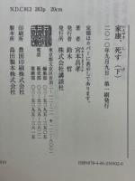 家康、死す