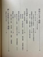 日本と朝鮮の二千年　人物・文化交流ものがたり
